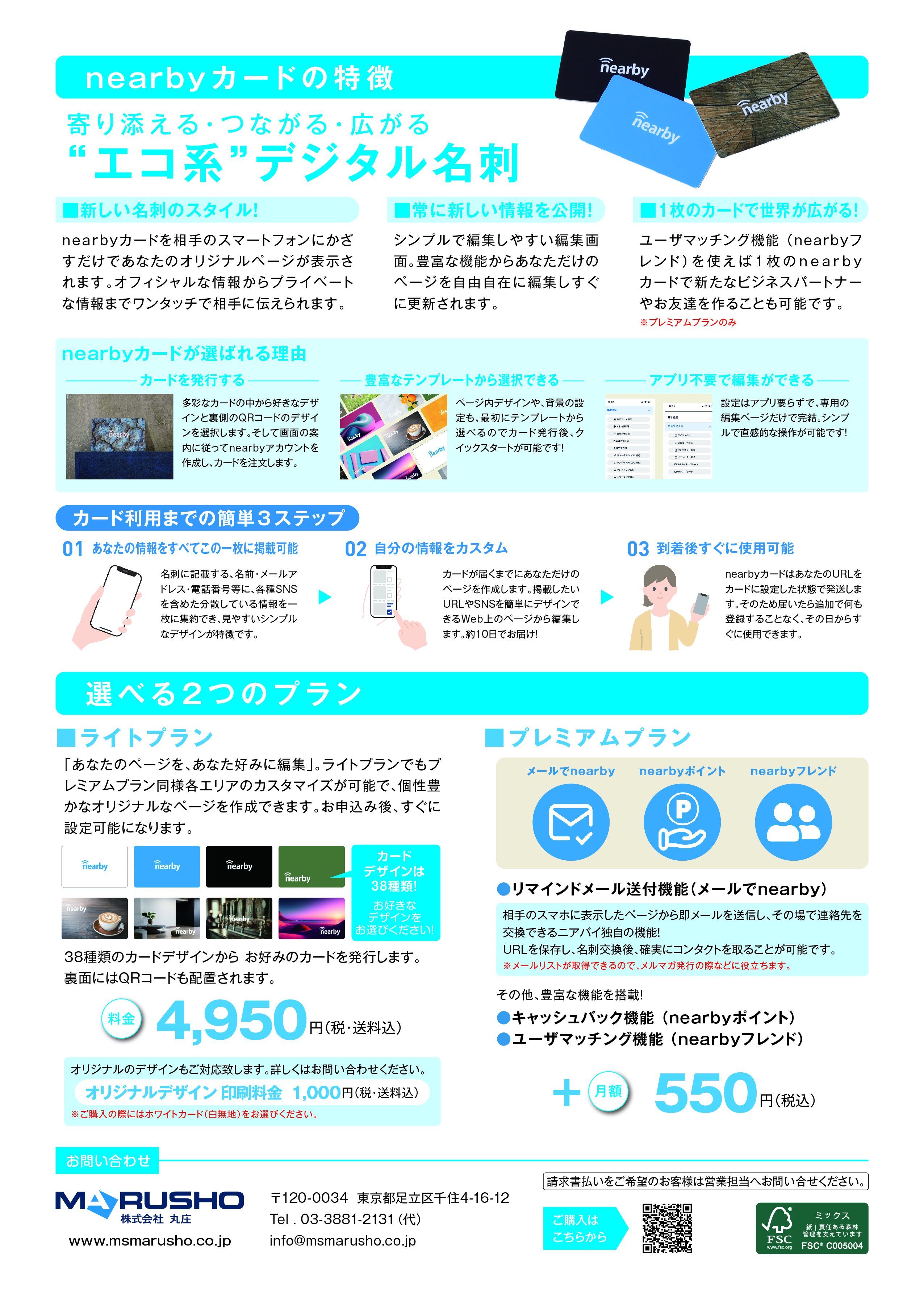 ニアバイカードの特徴