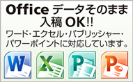 Office ǡΤޤOK!!
