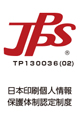 JPPS 日本印刷個人情報 保護体制認定制度