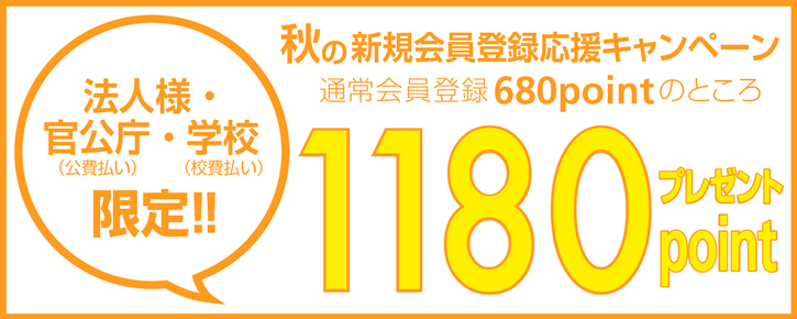 春の新規会員登録応援キャンペーン
