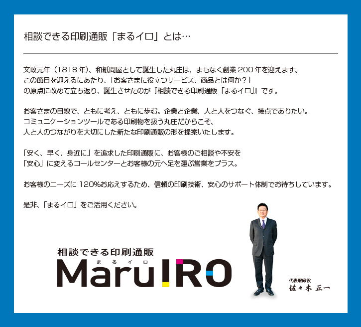 まるイロとは