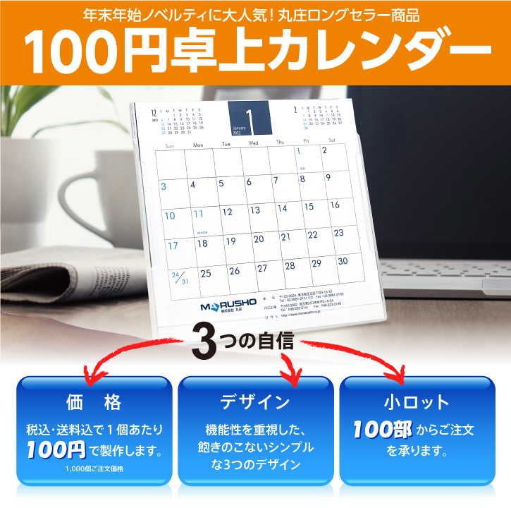 100円卓上カレンダー 22年カレンダー 激安カレンダーはまるイロへ 100円卓上カレンダー 22年カレンダー 激安カレンダーはまるイロへ