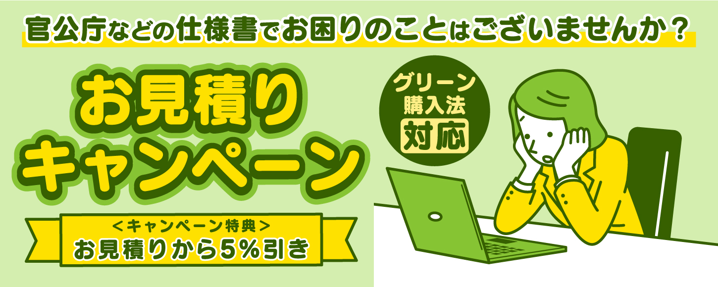 グリーン購入法