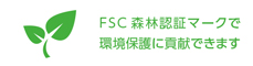 FSC ǧڥޡǴĶݸ˹׸Ǥޤ
